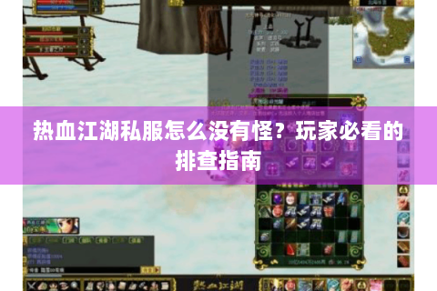 最新开热血江湖私服