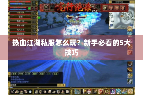 热血江湖sifu