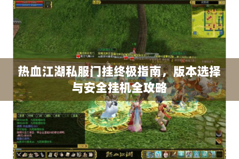 热血江湖工具箱(图1)