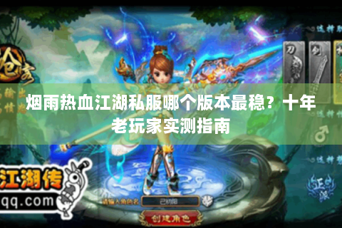 热血江湖sf网