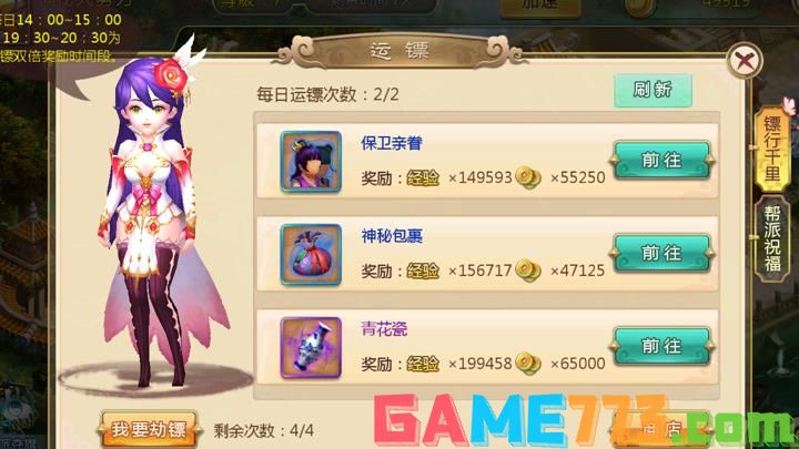 热血江湖任务