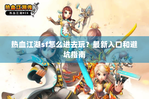 热血江湖口袋版