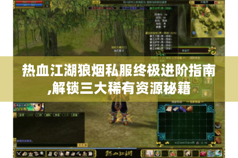 好热血江湖私服