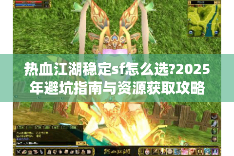 热血手游私服