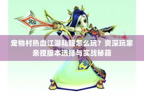 热血江湖新区