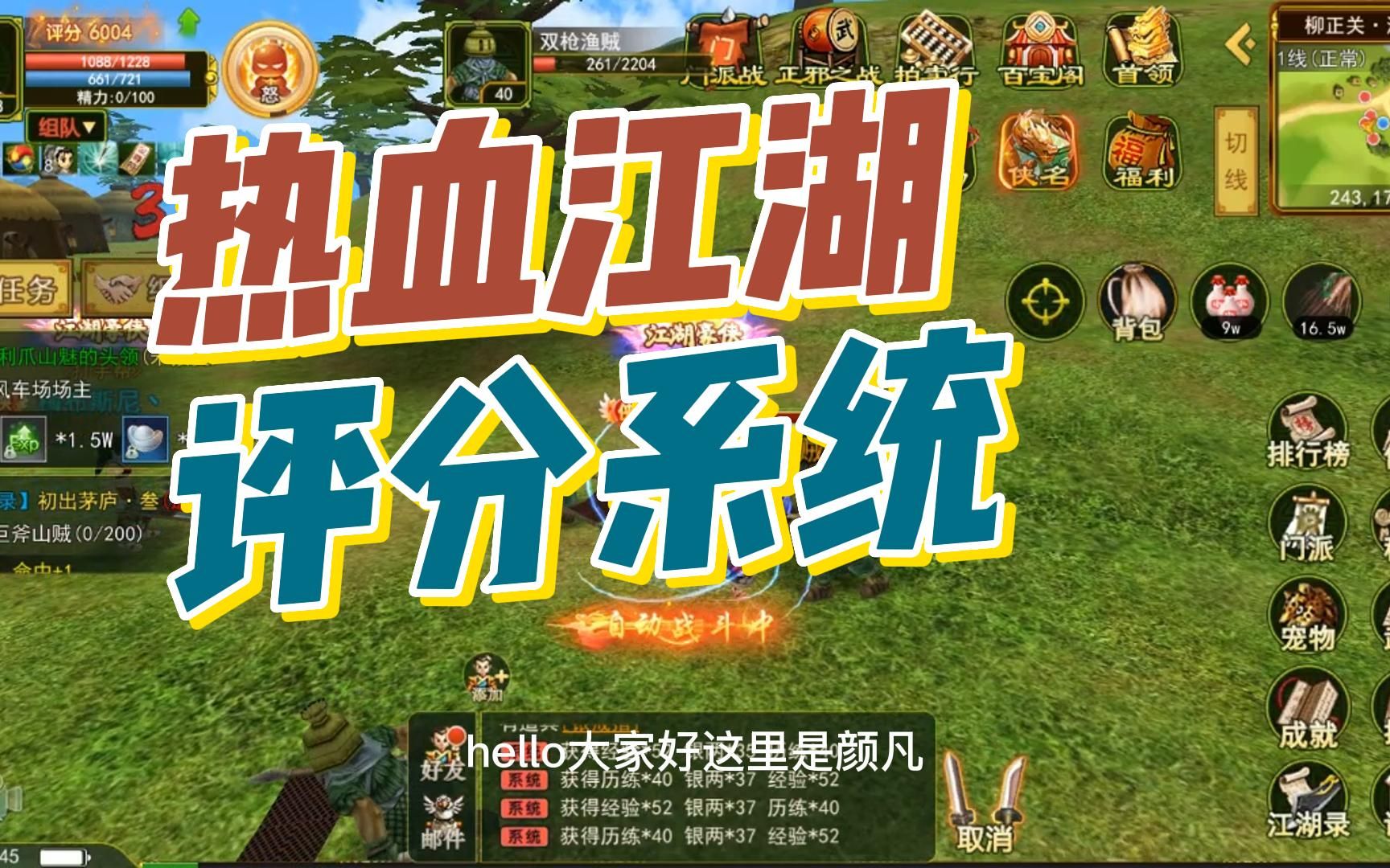 热血江湖互通版