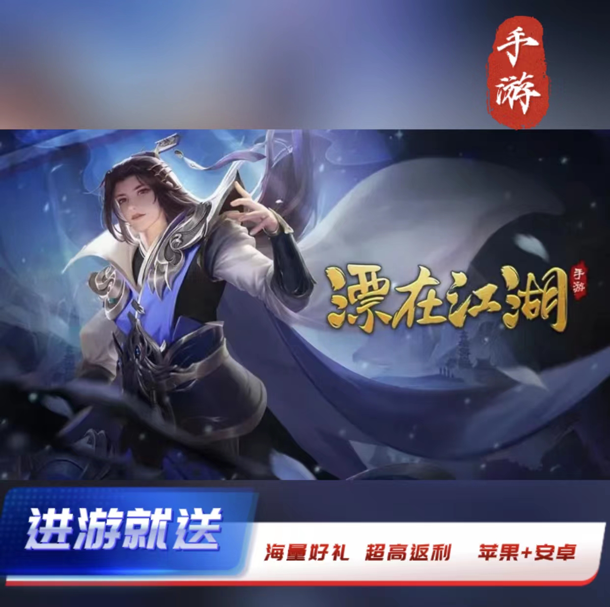 热血江湖 私服(图1)