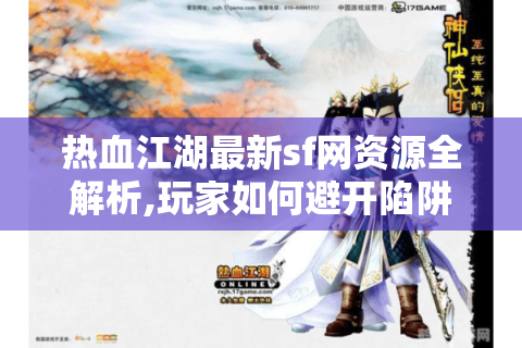 热血江湖2