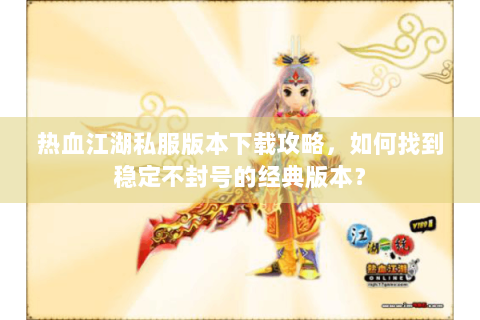 热血江湖转区查询